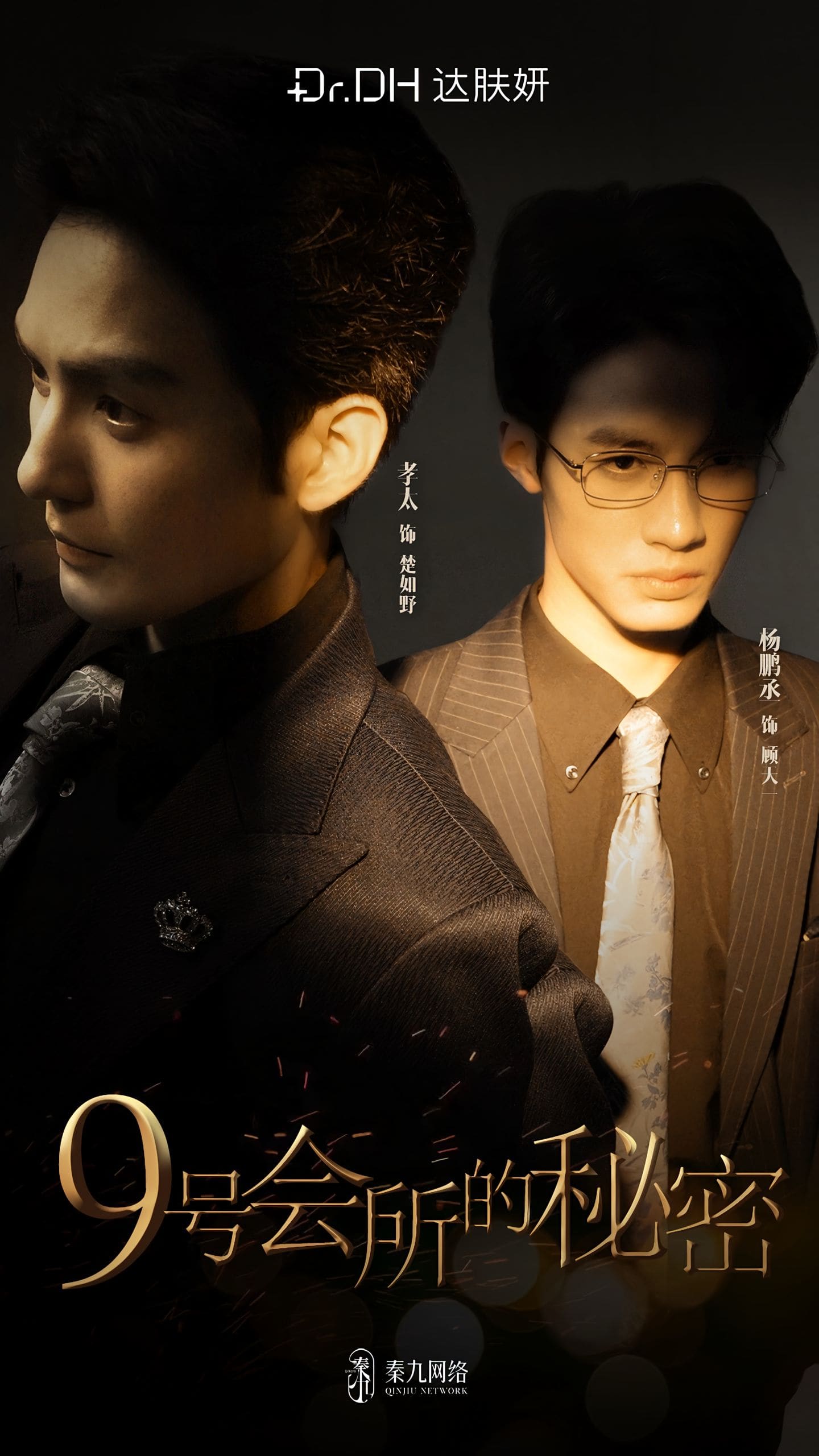 9号会所的秘密(全集)