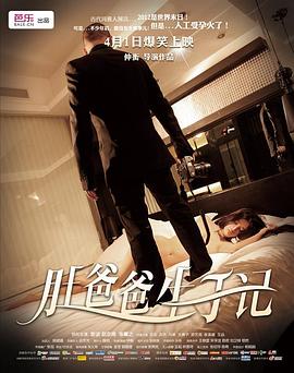 肚爸爸生子记(全集)
