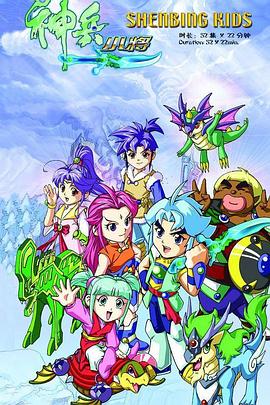 神兵小将1 上部(全集)