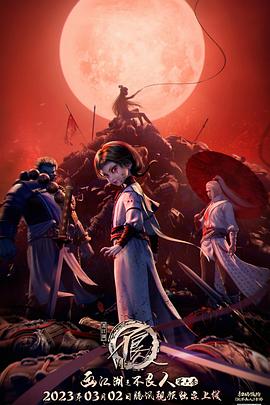 画江湖之不良人第六季 动画版(全集)