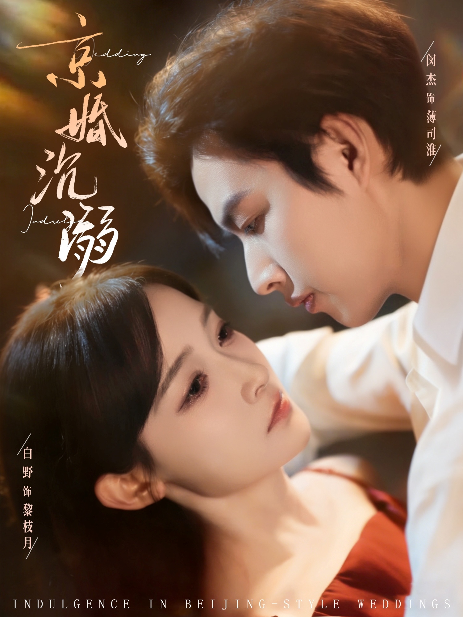 京婚沉溺(全集)