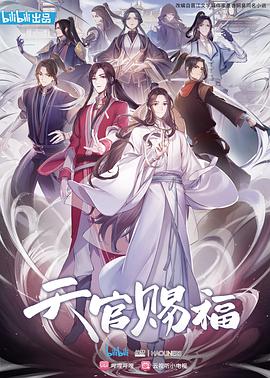 天官赐福 日语版(全集)