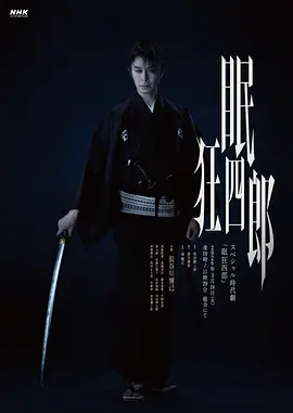 眠狂四郎(全集)