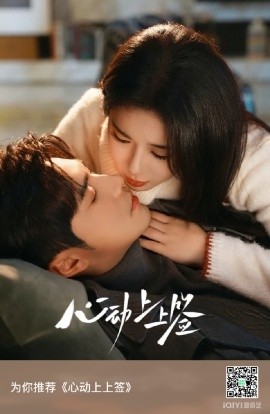 心动上上签(全集)