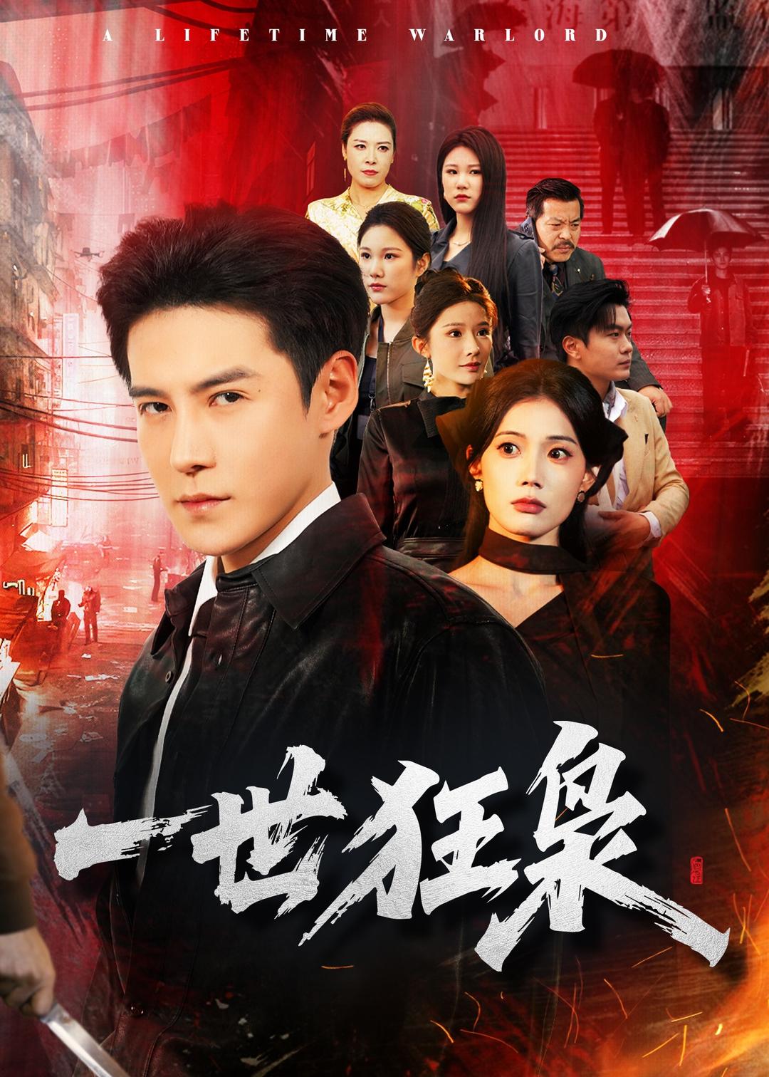 一世狂枭(全集)