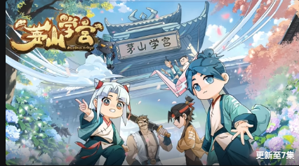 茅山学宫(全集)