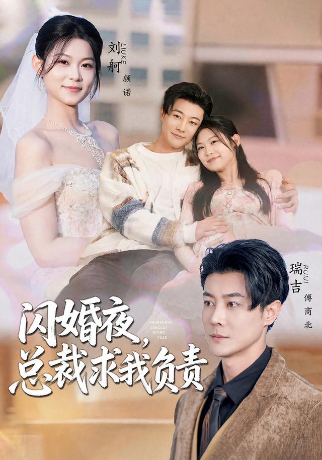 闪婚夜，总裁求我负责(全集)